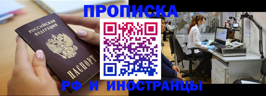 прописка регистрация в Новотроицке
