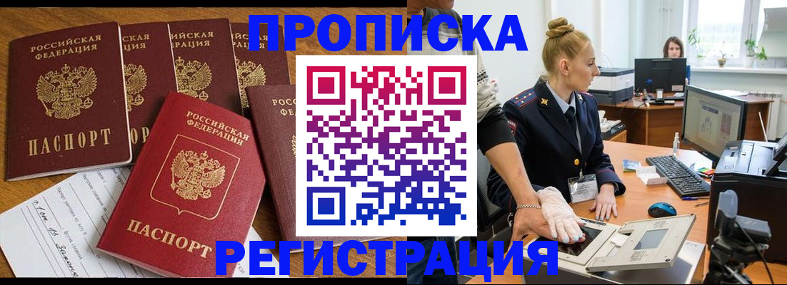 прописка в Новотроицке