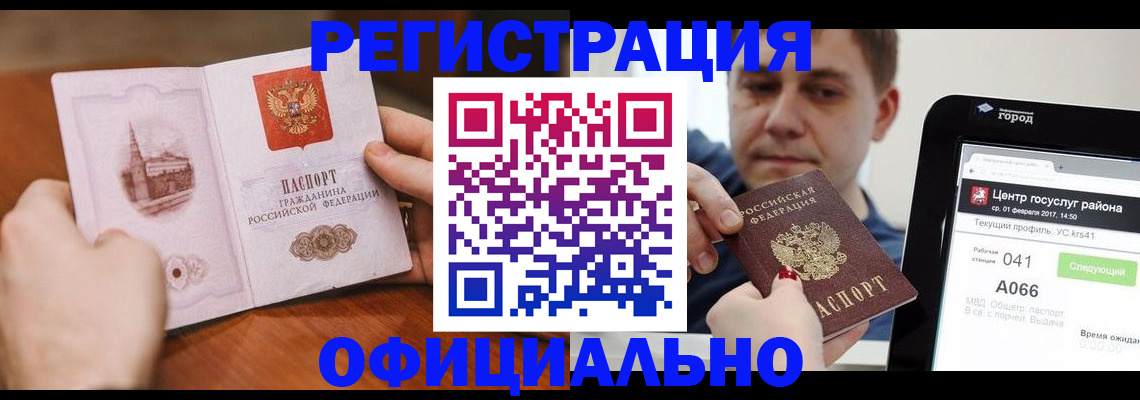 прописка законно в Новотроицке