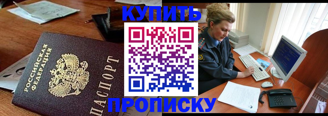временная прописка в Новотроицке